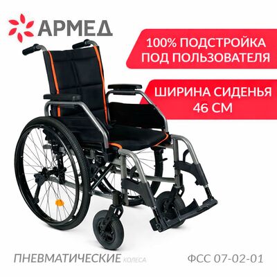 Кресло-коляска для инвалидов Armed 4000-1