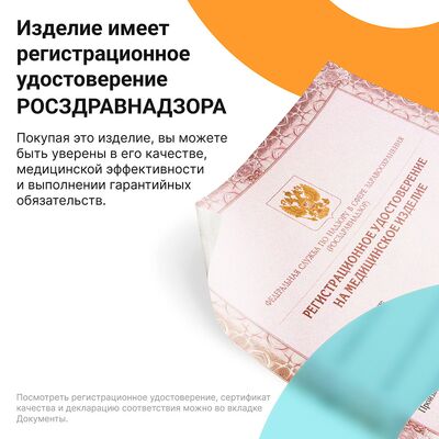Регистрационное удостоверение Bronigen BPC