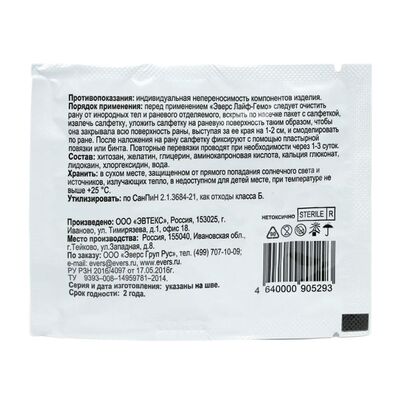 Средство кровоостанавливающее Эверс Лайф-Гемо