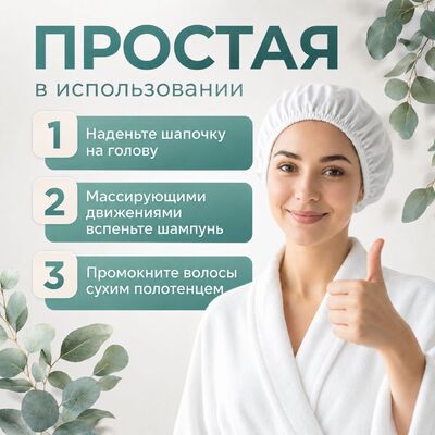 Шапочка для мытья волос «Без воды»