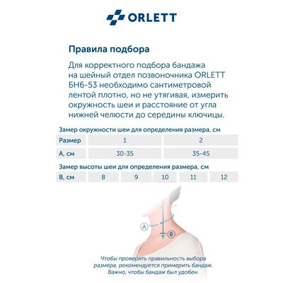 Бандаж Orlett БН6-53 таблица