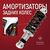 С амортизаторами Ortonica Pulse 780